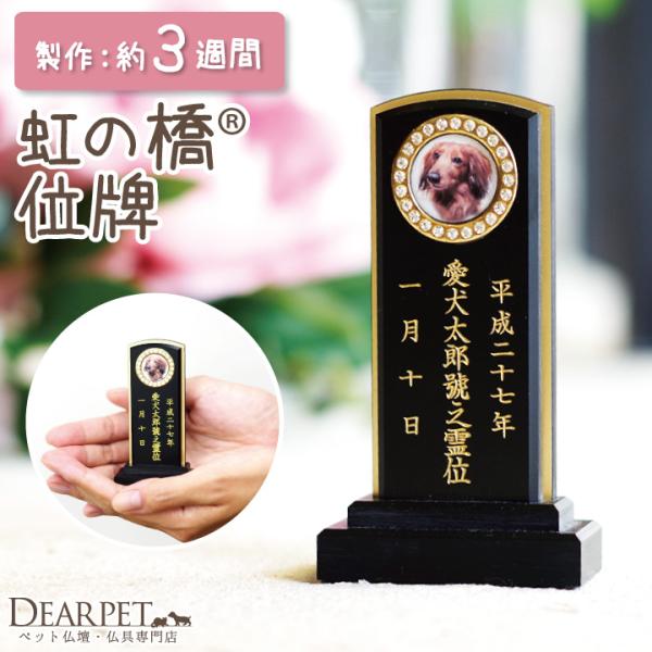 ペット 犬 位牌 きらきら角位牌 メモリアル ゴールドライン 縦書き ペット用仏具 本格 ペット位牌 メッセージ メモリアル 写真入り 動物 犬 猫 F G ペット仏壇 仏具のディアペット 最安価格即納 の限定品