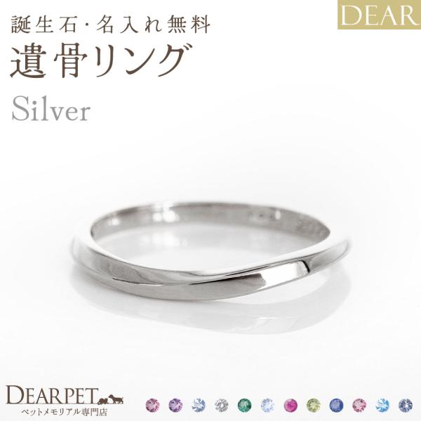 ペット 遺骨リング 指輪 DEAR 