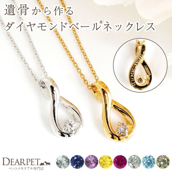 大切な家族の一員であるペットちゃんたち……。その存在や思い出を、美しい輝きにして、ずっと身近に感じていたい。ペットの遺骨や遺毛から生まれる新しいダイヤモンドジュエリー「ABBY（アビー）」は、飼い主の願いから始まりました。慶應義塾大学発の特...