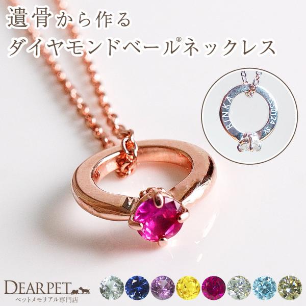 大切な家族の一員であるペットちゃんたち……。その存在や思い出を、美しい輝きにして、ずっと身近に感じていたい。ペットの遺骨や遺毛から生まれる新しいダイヤモンドジュエリー「ABBY（アビー）」は、飼い主の願いから始まりました。慶應義塾大学発の特...