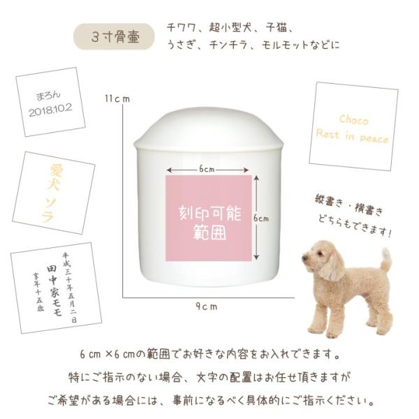 ペット骨壷 刻印入り 骨壷 3寸 サイズ オーダー 名入れ Www Legheleggere Com