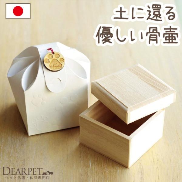 ペット骨壷 骨や毛を納める 桐製ミニ骨壷&足あと骨袋セット 土に還せる 骨壷 骨壷ケース かわいい 足あと :f00kiri-set:ペット 仏壇・仏具のディアペット - 通販 - Yahoo!ショッピング ペット骨壷 骨や毛を納める 桐製ミニ骨壷&足あと骨袋セット 土に還せる 骨壷 骨壷ケース かわいい 足あと :f00kiri-set:ペット 仏壇・仏具のディアペット - 通販 - Yahoo!ショッピング