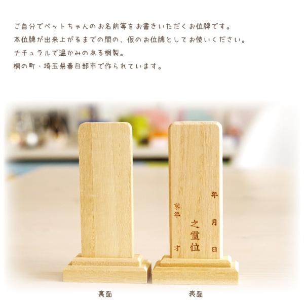 ペット 位牌 仮位牌 手書き位牌 桐 白木 ミニ位牌 動物 犬 猫 ペット位牌 メッセージ ミニペット位牌 Buyee Buyee 日本の通販商品 オークションの代理入札 代理購入