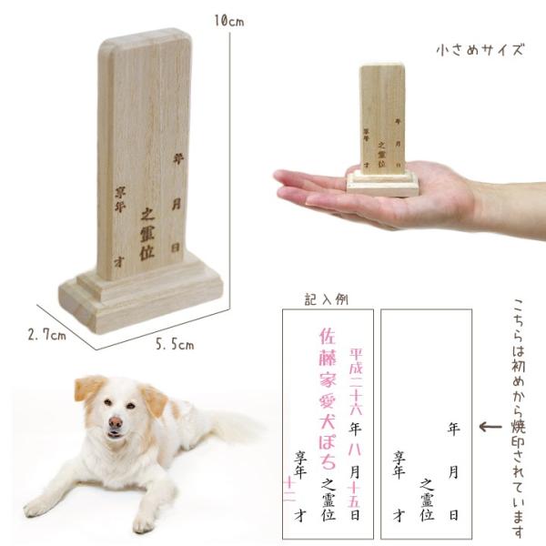 ペット 位牌 仮位牌 手書き位牌 桐 白木 ミニ位牌 動物 犬 猫 ペット位牌 メッセージ ミニペット位牌 Buyee Buyee 日本の通販商品 オークションの代理入札 代理購入