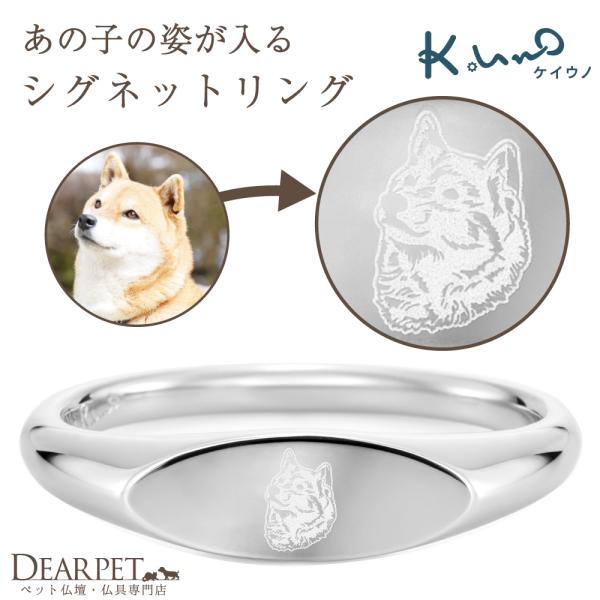 「いつもそばに」をコンセプトにデザインされた、ペットちゃんのとっておきの写真を入れてお作りするシンプルでおしゃれなオーダーメイドリングです。- サイズ - リングサイズ：5.5号〜19.5号正面フラット部分（写真彫刻部分）：縦4.5mm×横...