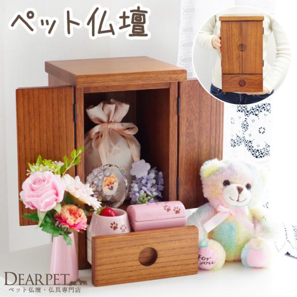 ペット仏壇 ペット骨壷も納まる ショコラ ミニ ペット用仏具別売り Buyee Buyee 日本の通販商品 オークションの代理入札 代理購入