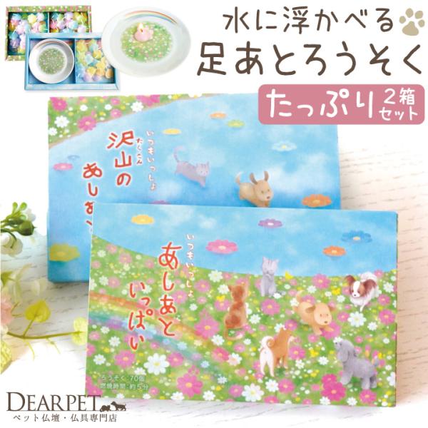 ぷかぷかと水に浮かぶすがたに心も和みそうな、かわいい肉球のかたちをしたカラフルなミニキャンドル。届いてすぐ使えるお皿と詰替用ろうそくが付いた素敵なセットです。- 詳細 - 【セット内容】・「沢山のあしあと」1箱肉球ろうそく7色×各5個、35...