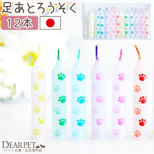 かわいいペットちゃんの供養のために作られた、肉球モチーフのミニろうそくです。気持ちを込めて灯をともせば、虹の橋のペットちゃんにきっと想いが届きます。- 詳細 - ・ろうそくのサイズ：約4.7cm×直径 約0.7cm・燃焼時間：約15分間・パ...