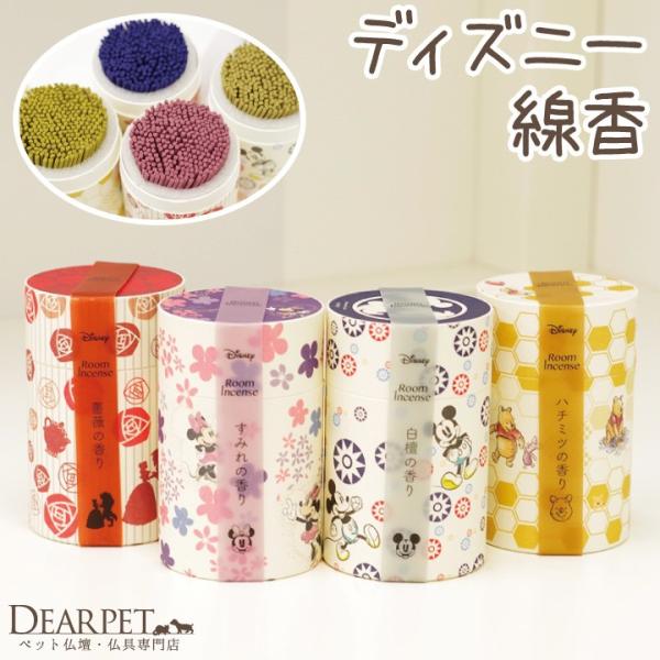 ディズニーの人気キャラクターをイメージしたお線香です。それぞれのキャラクターや物語をイメージして調香しました。筒型専用箱に入っているので使いやすく便利です。▼詳細〇外箱サイズ直径6.3cm×高さ約10.3cm〇お線香の長さ9.3cm〇内容量...