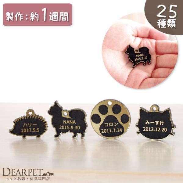 遺骨カプセルやネックレスにつけたり、キーホルダーとしてもお使いいただける、木製のチャームです。ペットちゃんのお名前などを彫刻してお届けします。▼詳細※関連ワード：ペット仏具 ペットロス 犬 猫 うさぎ 小動物 遺骨カプセルと ペットメモリア...