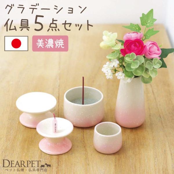 柔らかい色味に心も和む、可愛いペット仏具セットです。ご供養に欠かせない5点をセットにしましたので、お空のペットちゃんもきっと満足してくださると思います。●商品詳細・仏具のサイズ※最も広い箇所で計測(花立)直径4.5×高8cm(水入れ)直径4...