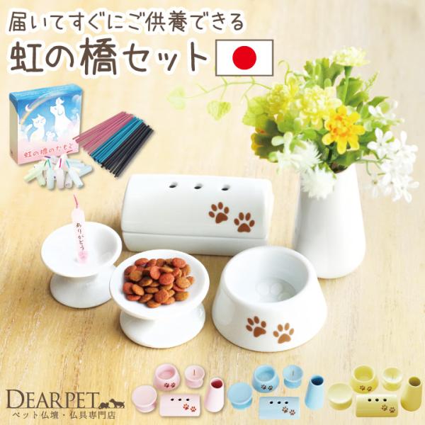「初めてのペット供養、何をそろえたらいいかわからない・・・」そんな方でも安心の、お届けしてすぐにご自宅で供養ができるペット仏具のセットです。火を灯したお線香を横置きできるから安心して使える香皿と、ペットちゃんが飲む姿を考えて作られたお水入れ...
