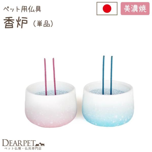 ●商品詳細・ペット仏具のサイズ(香炉)直径6cm×高4cm※陶器自体の寸法で、一番長い箇所で計測しております。関連ワード：香炉　香皿　線香立て　線香挿し　灰　陶器　仏具　ペット用仏具　かわいい　小さい　供養　毎日