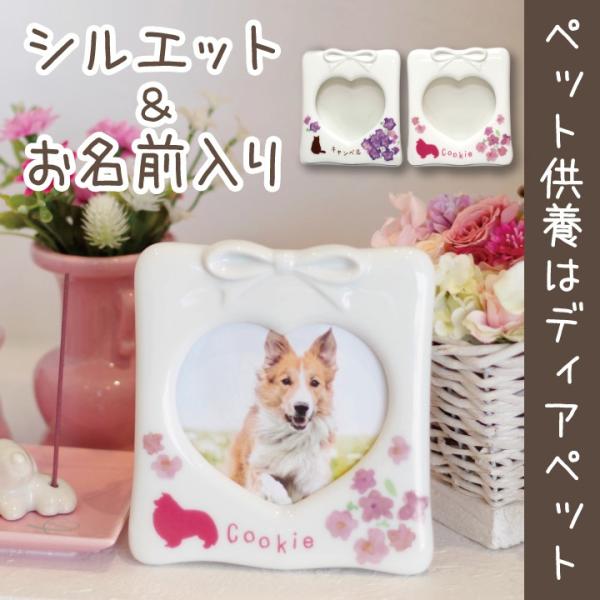 ペット仏具 選べる シルエット お名前入り フォトフレーム 写真立て 名入れ オーダー かわいい F00vi03 ペット仏壇 仏具のディアペット 通販 Yahoo ショッピング