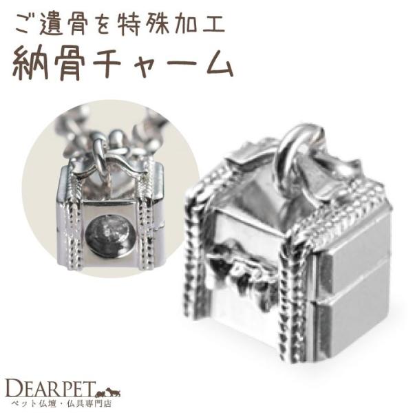 ※こちらの商品はチャーム部分のみの販売になります。専用のアクセサリーパーツ（※有料オプション）と合わせてお求めいただくか、お手持ちのチェーンやキーホルダー金具などと合わせてお使いください。▼詳細お送りいただくご遺骨の量：枝豆1粒分程度ご注文...
