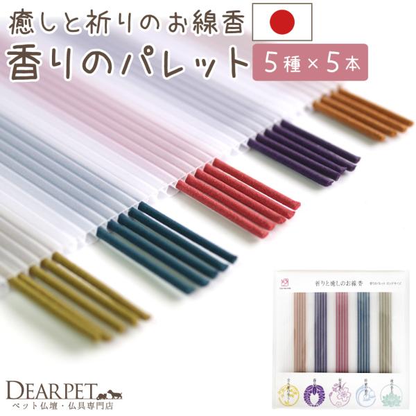 お線香を手向け、そっと手を合わせる・・・ペットちゃんを想い、祈ることは、自分の心を静め、癒される時間でもあります。そんな大切な時間のために作られた、上質なお線香です。伝統的な調合で作りだされた香りに、ペットロスの心も和むことでしょう。ディア...