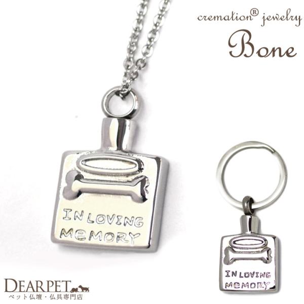 シンプルなアクセサリー感覚で身に着けていただける、ペットちゃんのお骨を納めるディアペットのジュエリーシリーズ（クリメイションジュエリー）です。ペンダントかキーホルダーか選べますので、より身近に感じられる方をお選びいただけます。ペンダントはチ...