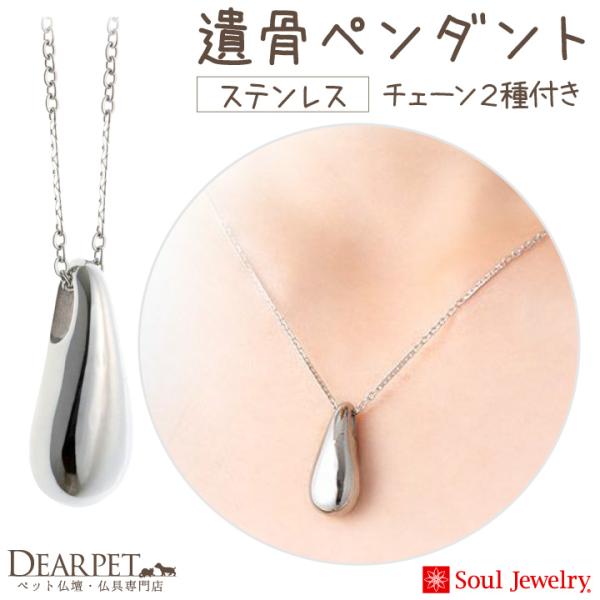 本格的なジュエリーだから、さりげなく身に着けていただける遺骨ペンダントです。小さなご遺骨を納めて、大好きなペットちゃんを身近に感じながらご供養いただけます。〇安心の最大1年間保証。保証の詳細、サイズ、重量などは商品説明欄からご確認ください。...
