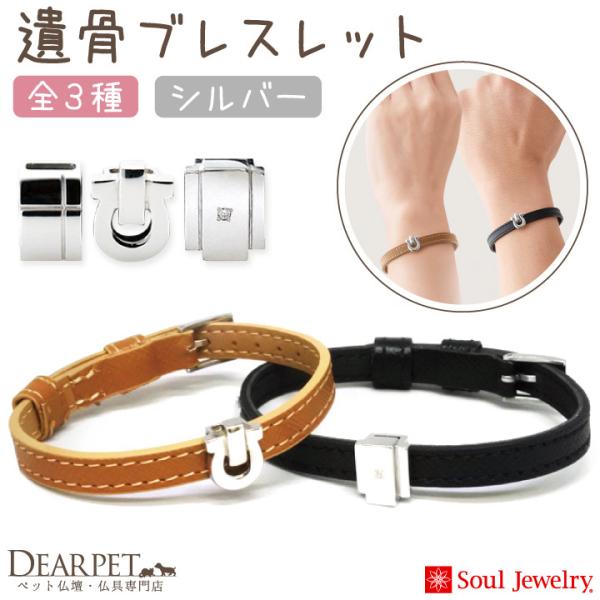 〇ご使用方法専用のドライバーとロートを一緒にお届けします。ジュエリーにねじ式式の蓋がありますので、ロートを使ってお骨をお納めください。お納めできる量は、お骨の様子にもよりますが、おおむね耳かき1杯分程度です。〇サイズベルト：長さ 24cm　...