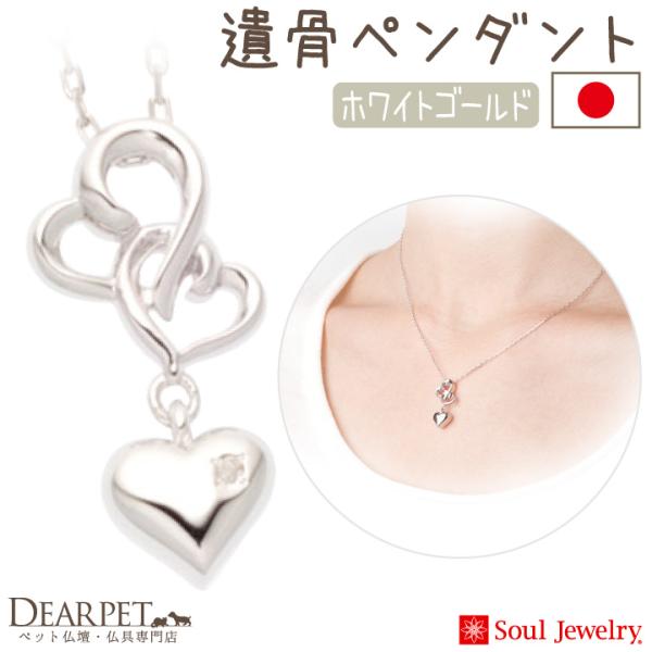 本格的なジュエリーだから、さりげなく身に着けていただける遺骨ペンダントです。小さなご遺骨を納めて、大好きなペットちゃんを身近に感じながらご供養いただけます。〇安心の最大1年間保証。保証の詳細、サイズ、重量などは商品説明欄からご確認ください。...