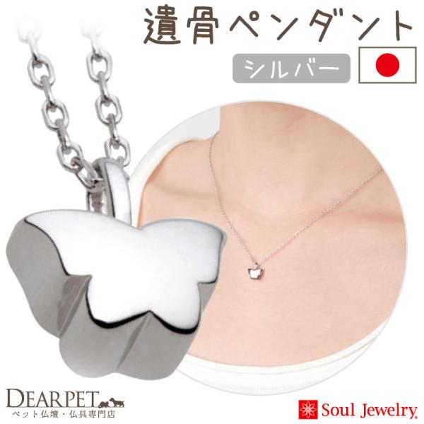 本格的なジュエリーだから、さりげなく身に着けていただける遺骨ペンダントです。小さなご遺骨を納めて、大好きなペットちゃんを身近に感じながらご供養いただけます。〇安心の最大1年間保証。保証の詳細、サイズ、重量などは商品説明欄からご確認ください。...
