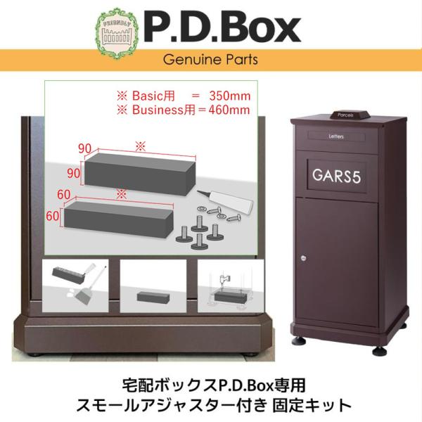 ■このページはスモールアジャスター付き固定キットの単体販売ページです。P.D.Box移設の際などにご利用下さい■→本固定キットをP.D.Box本体と同時にご購入される場合は、送料が無料になりますのでP.D.Box本体ご購入ページのオプション...