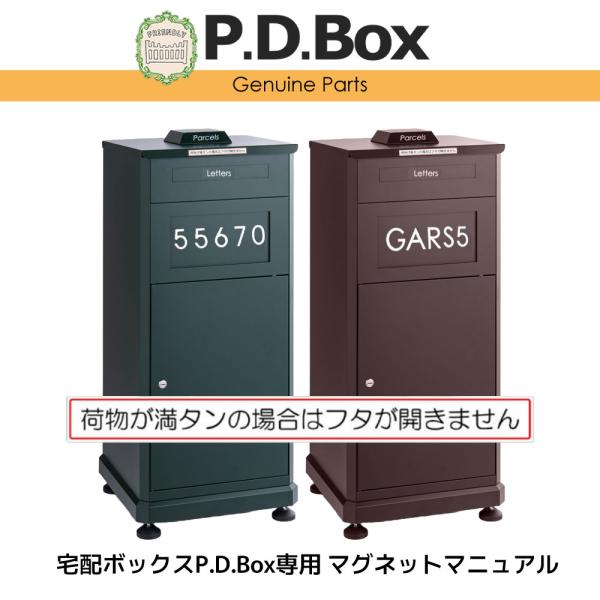 P.D.Box付属品のマグネットマニュアル（小）です。紛失時や劣化時、予備用などにお求めください。