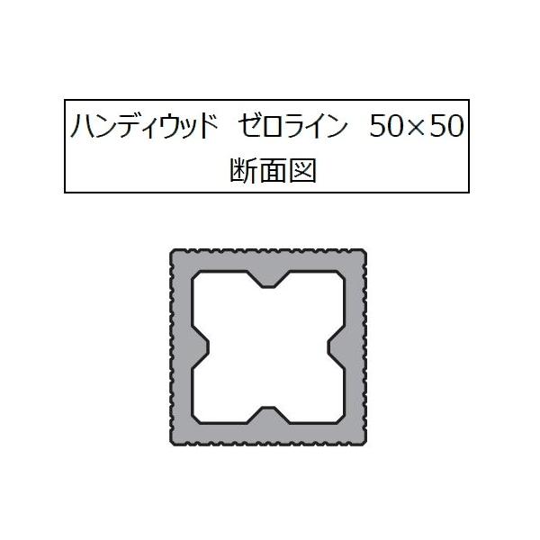 ハンディウッド ルーバーゼロライン 50×50×1000mm