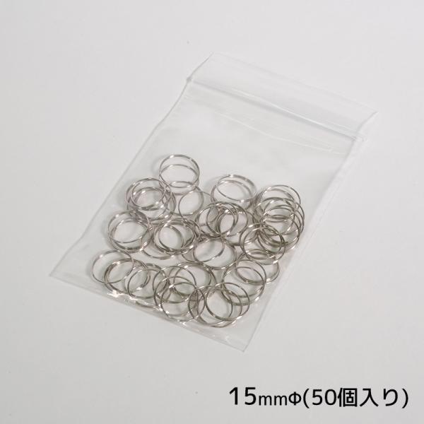 クリスタルライン用15mmΦリング　50個入り