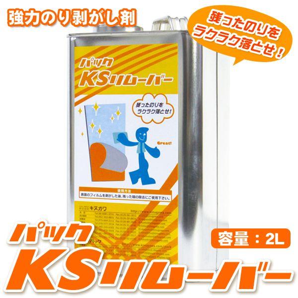 シートを貼る替えるなら 強力のり剥がし剤パックksリムーバー2l シートを剥がした時の糊残りがキレイに取れます Buyee Buyee Japanese Proxy Service Buy From Japan Bot Online