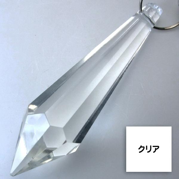 クリスタルカーテンやビーズカーテン、サンキャッチャーに最適なシャンデリアパーツです。お部屋や店頭のデコレーションアイテムに最適なアイテムを訳あってお安くご提供しています。ノークレーム、ノーリターンでお願い致します。剣先　ソード　パーツ　ビー...