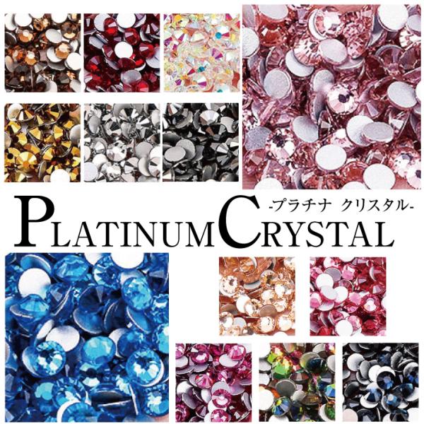 商品説明プラチナクリスタル スワロフスキーの代用品の【Platinum Crystal】スワロの価格の1/3の低価格！コストパフォーマンスは最高です！<br>最高品質のガラスストーンを海外の工場から直接仕入れ、梱包・検品を全て自...