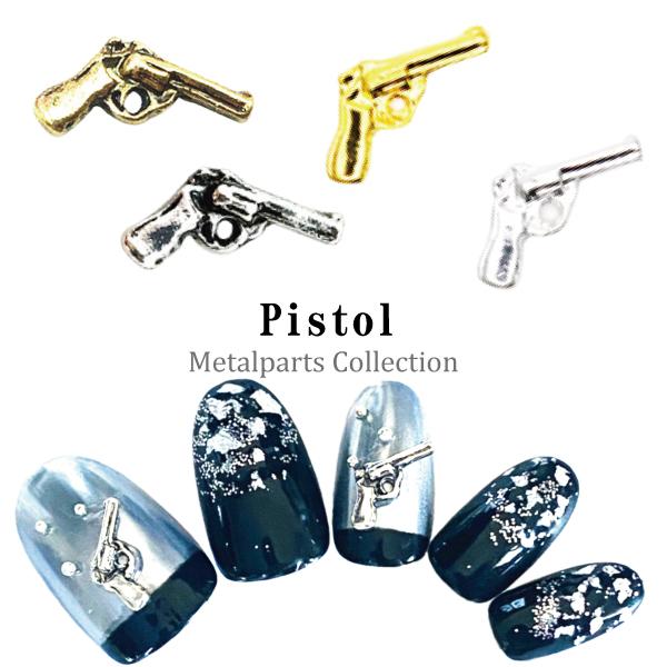 ピストルメタルパーツ 5個入り 拳銃 ネイルパーツ ジェルネイル ネイル  