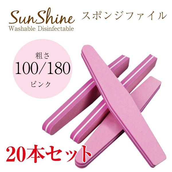 水洗いOK Sunshineスポンジバッファー100 180 20本セット ジェルネイル