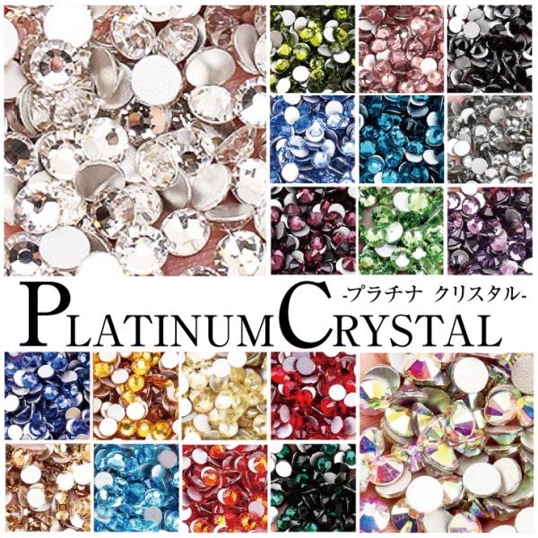 商品説明プラチナクリスタル スワロフスキーの代用品の【Platinum Crystal】スワロの価格の1/3の低価格！コストパフォーマンスは最高です！<br>最高品質のガラスストーンを海外の工場から直接仕入れ、梱包・検品を全て自...