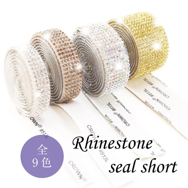 商品説明ラインストーンのシールの幅がショートサイズが登場全9色でサイズは6パターン車やアクセサリーなどのデコレーションにお使い頂くと可愛く仕上りサイズが小さいく価格も抑えられるので買い足しや少し使いたい場合になども便利カラークリスタル・クリ...