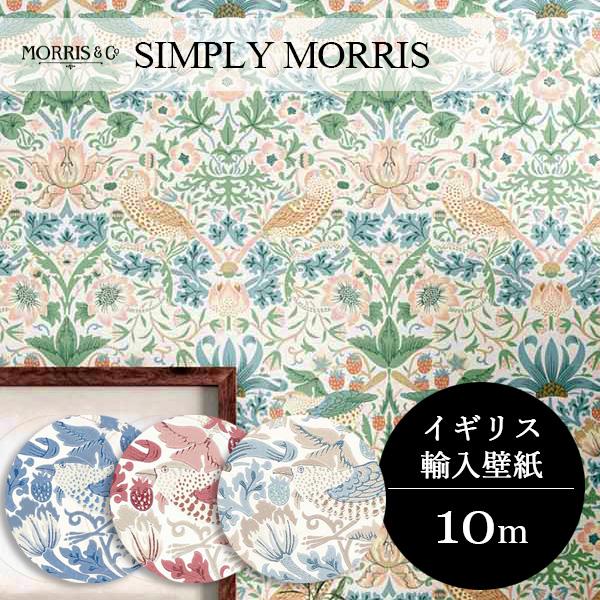 壁紙ウィリアムモリス 張り替え クロス Strawberry Thief いちご 壁紙ウィリアムモリス 張り替え クロス Strawberry Thief いちご