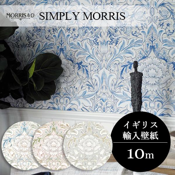 壁紙 ウィリアムモリス 張り替え クロス おしゃれ 輸入壁紙
