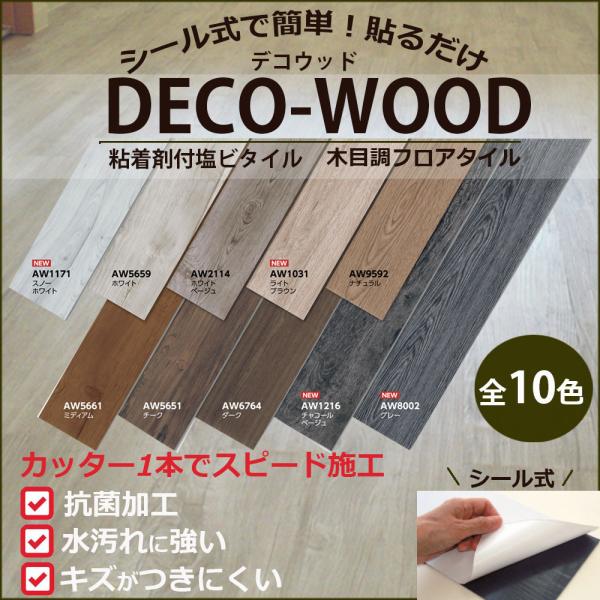 床材 フローリング フロアタイル デコウッド Deco Wood 22枚入 シール付き 貼るだけ 粘着剤付き 木目 簡単 リフォーム フローリング材 床材 フロアマット Diy Buyee Buyee Japanese Proxy Service Buy From Japan Bot Online