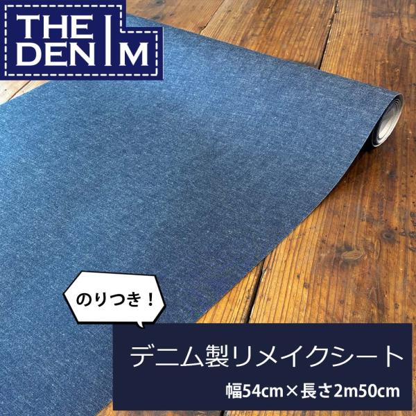 Iデニムリメイクシート デニム 幅54cm×長さ2m50cm 幅広 デニム生地 布