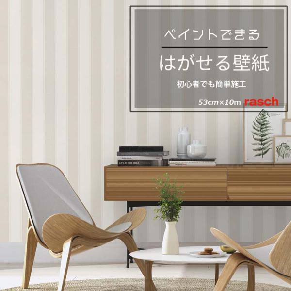 rasch 輸入壁紙 489118 貼ってはがせる壁紙 DIY 賃貸OK rasch 輸入壁紙 489118 貼ってはがせる壁紙 DIY 賃貸OK rasch