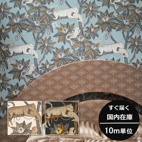 サファリ柄 ヒョウ 植物 ボタニカル 光沢 アフリカン Cole＆Son コール&amp;サン 貼り換え リノベ DIY 自分で 不織布 テシード 短納期