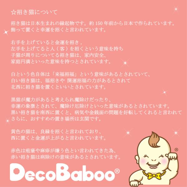 Decobaboo招き猫 置物 ラッキーキャット 大 C 445 招き猫 開運 招福 足組招き猫 足組猫 キラキラ置物デコ招きデコ招き猫 縁起物 黒 白 手作り 日本製 8号 新しいコレクション