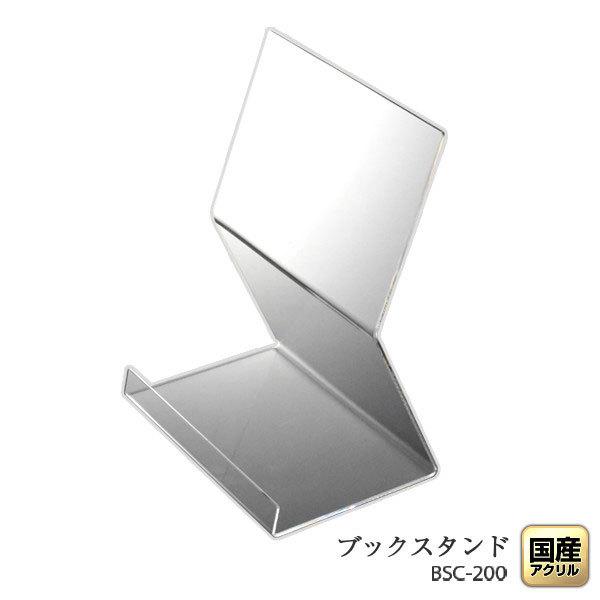 C型ブックスタンド200【B5/A4/B5版書籍/本/A4ファイル/教科書等】