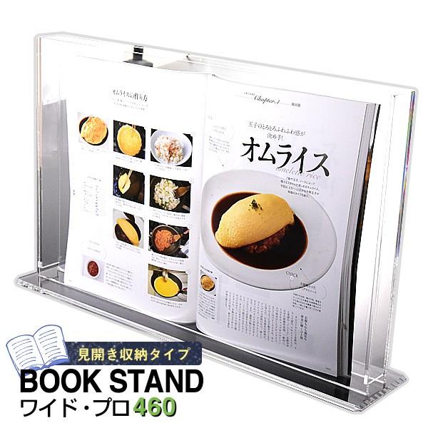 ブックスタンドワイド・プロ460クリア『本立て・雑誌立て・カタログスタンド・雑誌スタンド・冊子立て・見開き展示・販促グッズ』（メーカー直販）