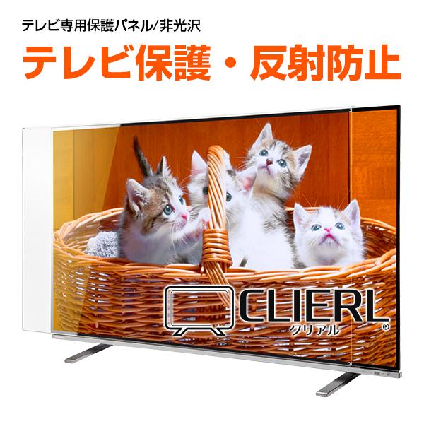 テレビ保護パネル（テレビフィルター・50インチ・キズ防止・厚み