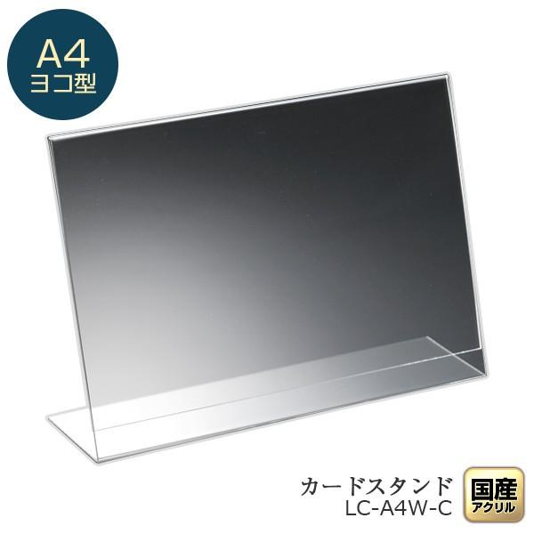 カードスタンド サイズ ヨコ型 ポスター チラシ カードホルダー メニュースタンド カードスタンド フォトスタンド Lc w C アクリル雑貨デコデコ 通販 Yahoo ショッピング