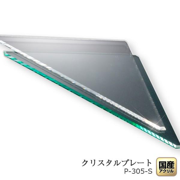 クリスタルプレート三角形【ガラスカラー】184×184ミリ