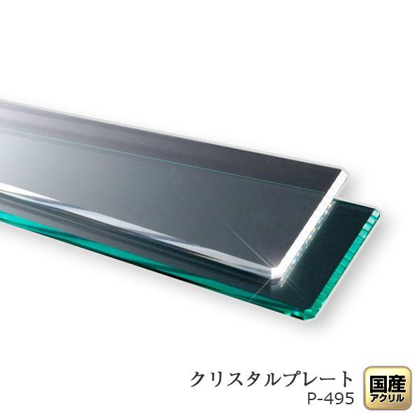 クリスタルプレート台形（右開き）【ガラスカラー】300×124ミリ