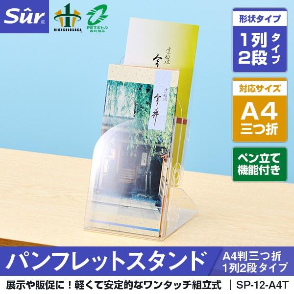 【ペン立て機能付き】 パンフレットスタンド 組立式 A4判三つ折1列2段タイプ カタログスタンド リーフレットスタンド パンフレット立て 卓上 ケース 店舗用 冊子